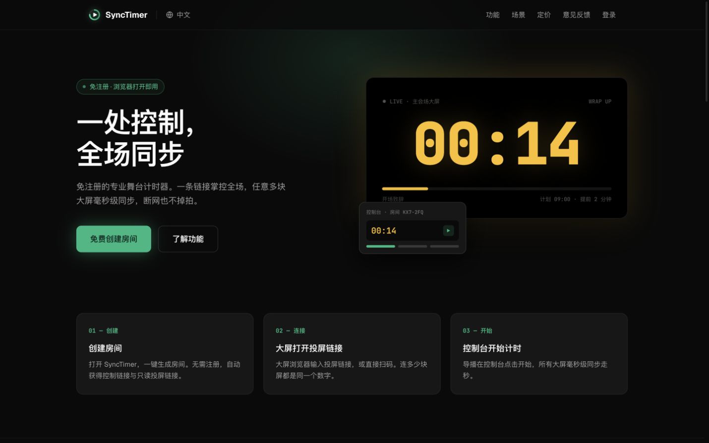 SyncTimer 官方首页